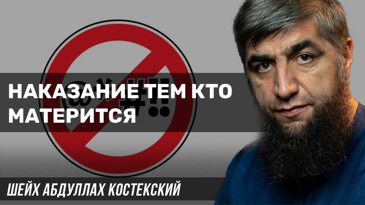 Наказание тем кто матерится