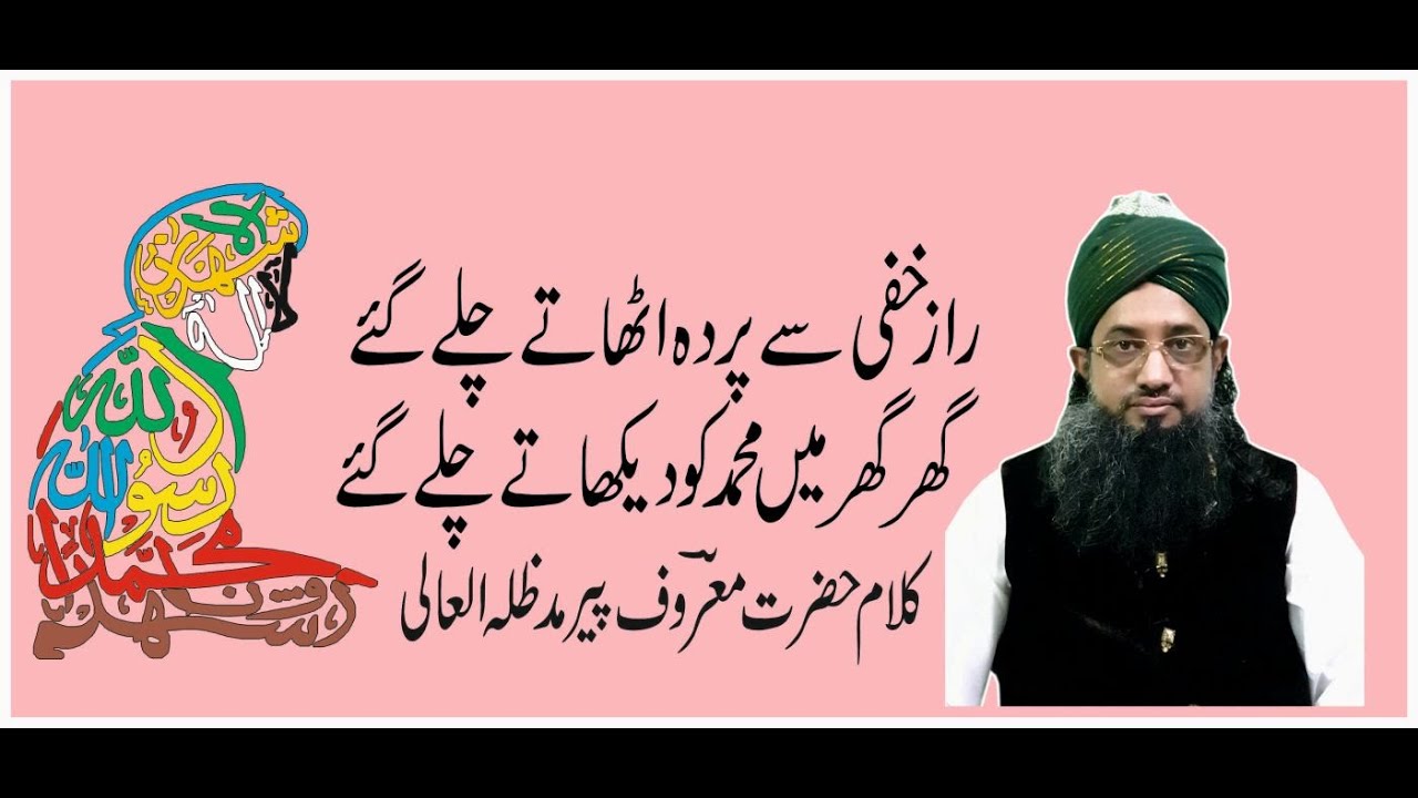 RAAZ-E-KHAFI SE PARDA UTHATE CHALE GAYE - KALAAM MAROOF PEER - SUFIYANA - IRFANI KALAAM