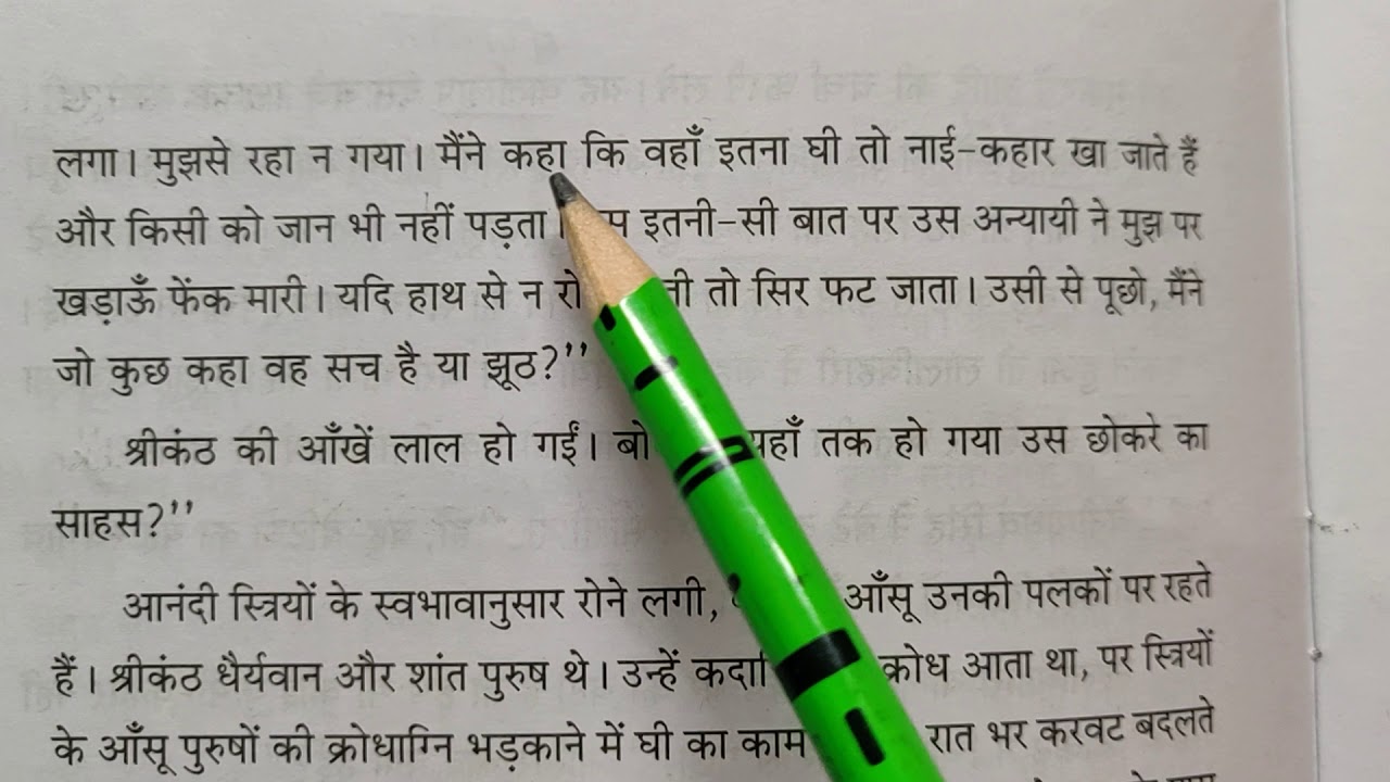 बड़े घर की बेटी (भाग-4)