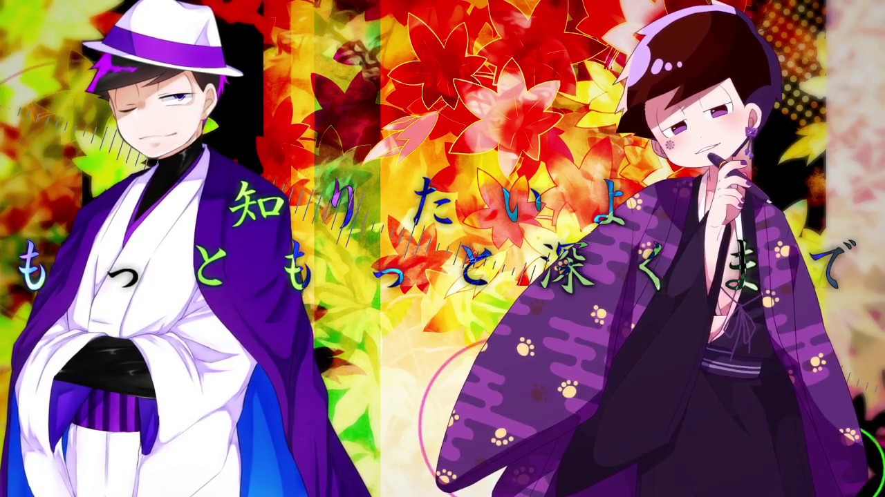 【おそ松さん人力・手描き合作】W一松でい/ろ/は/唄～男性視点ver.～
