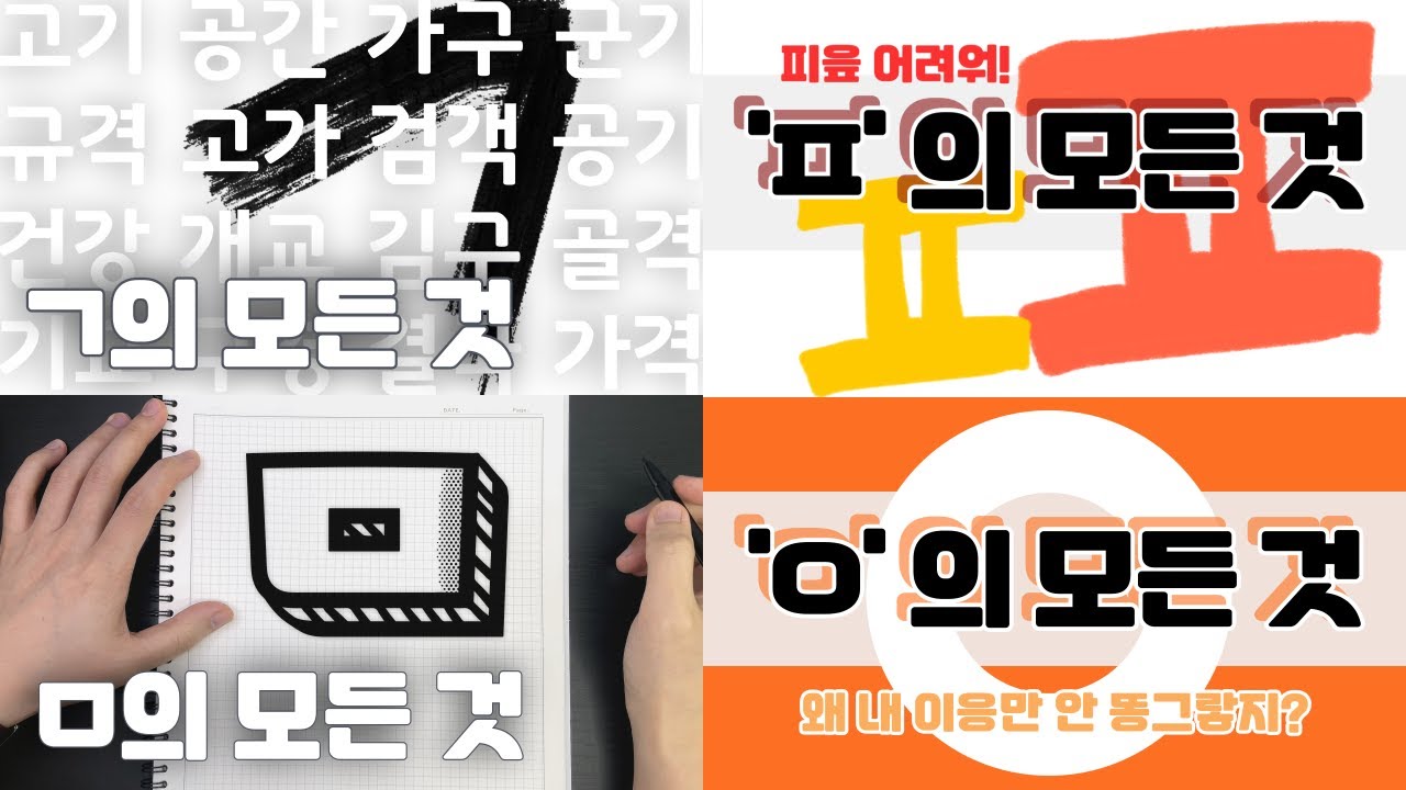 연휴특집✨자음의 모든 것(ㄱ~ㅎ) 모아보기