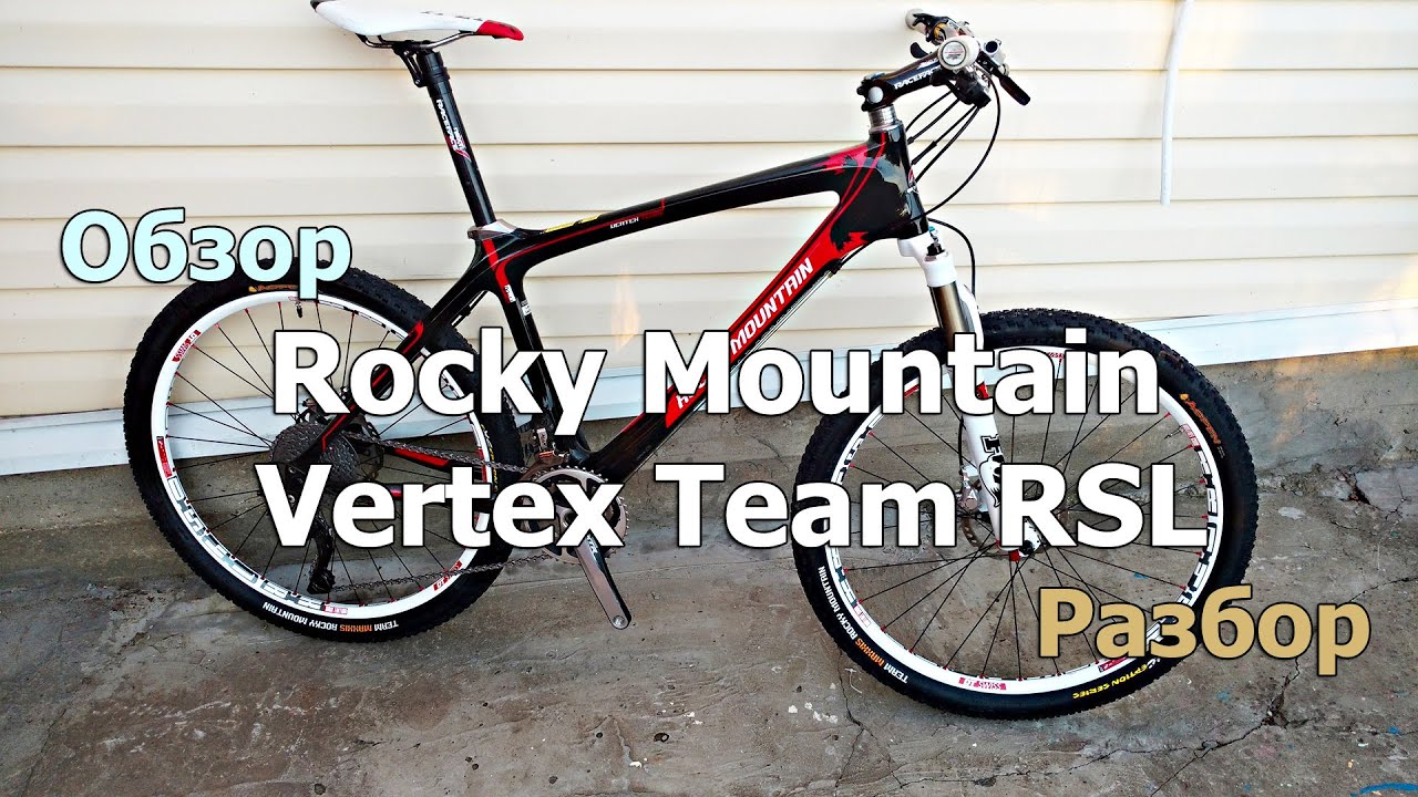 Обзор Rocky Mountain vertex team rsl [разбор]