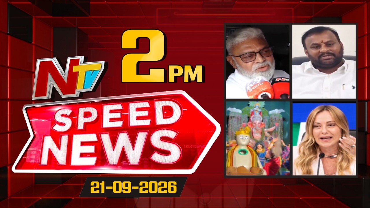 Speed News | 2 PM News Headlines | 21-09-2026 | NTV Telugu
