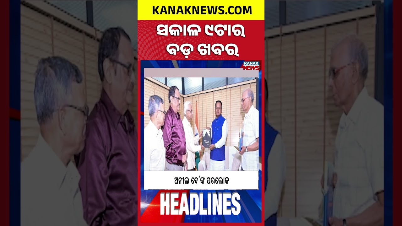 9AM Headlines | 3rdAugust 2026 | Odia News | Breaking News | Odisha Flood | Kanak News