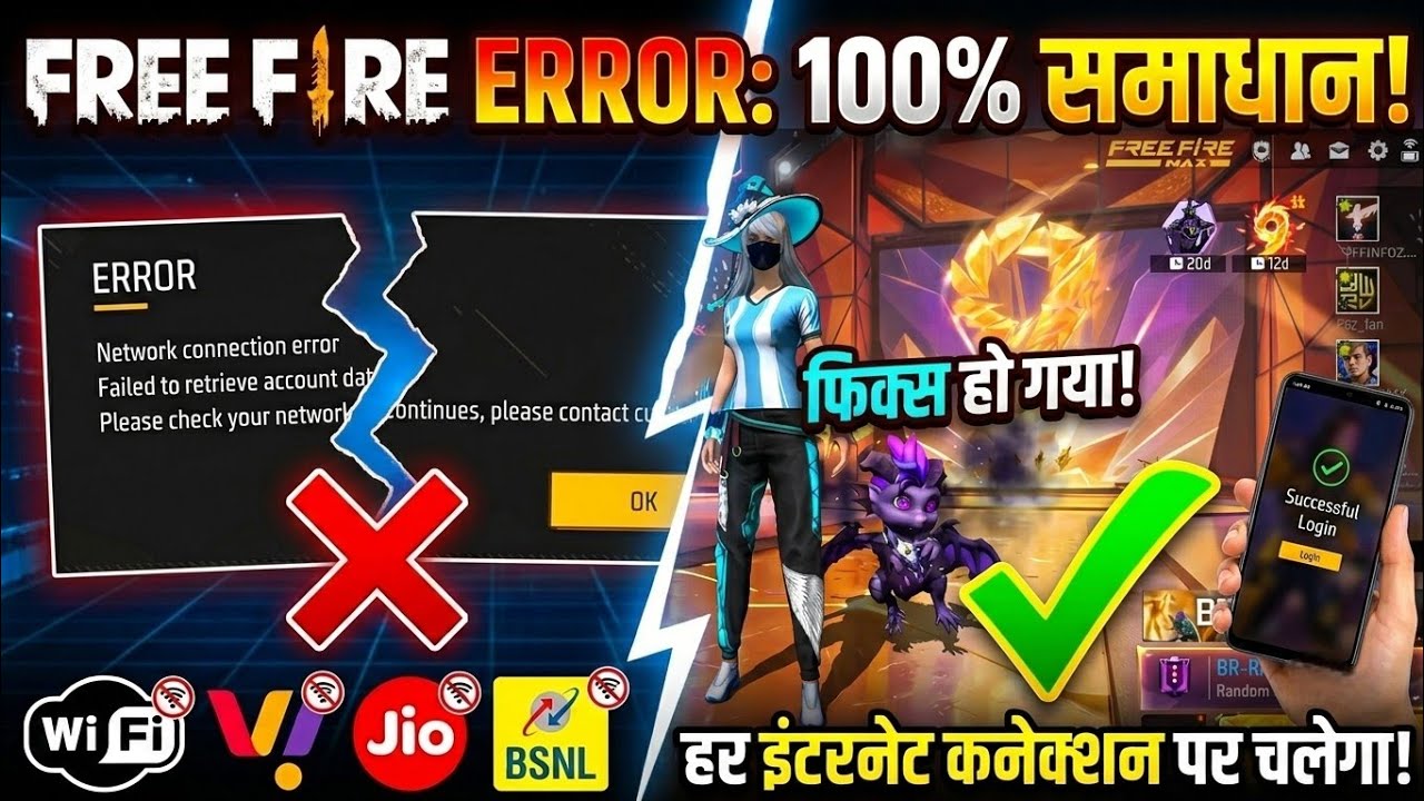 FREE FIRE NETWORK CONNECTION ERROR FAILED TO RETRIEVE 2 PROBLEM FIX | FF WIFI & SIM NOT OPEN PROBLEM