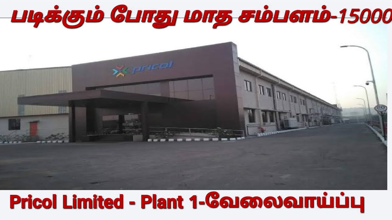 படிக்கும் போது மாத சம்பளம்-15000 |Pricol Limited - Plant 1-வேலைவாய்ப்பு -VFP
