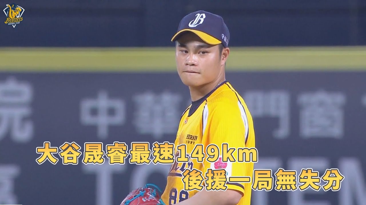【RHINOSHIELD 壓制全場】05/17 大谷晟睿！投手宋晟睿最速147km，第九局登板一局無失分。CTBC Brothers 中信兄弟