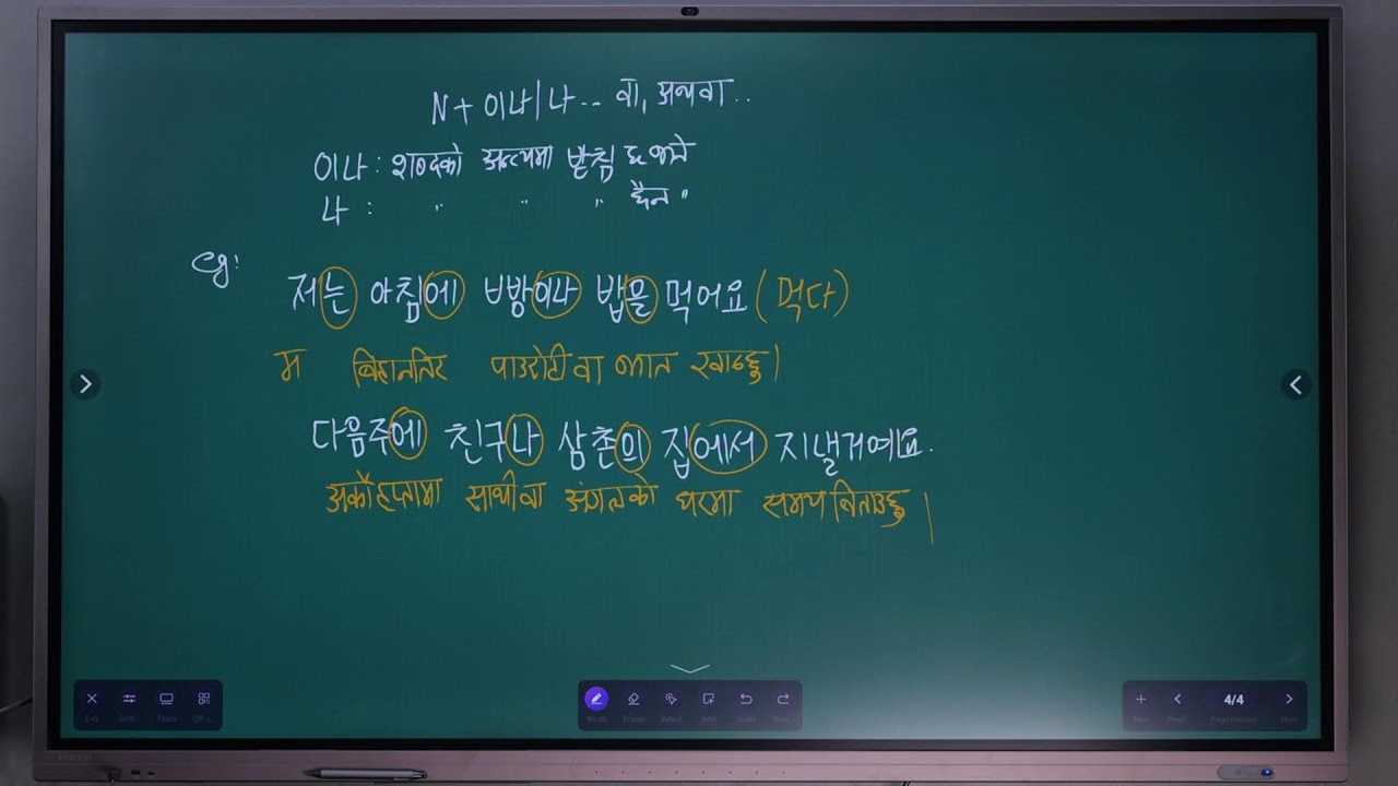 Dream Korea Evening Grammer Class N+ 으로/로  N+ 이나/나