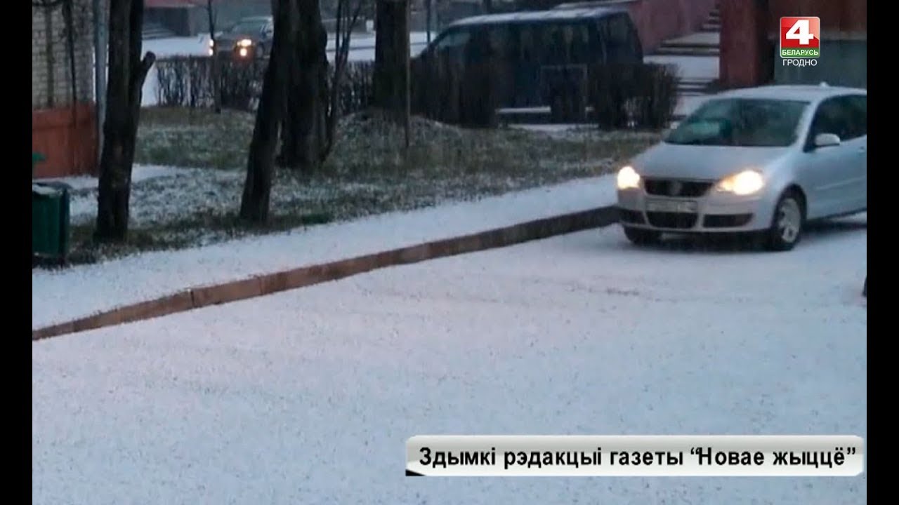 В Новогрудке выпала снежная крупа. 24.01.2020