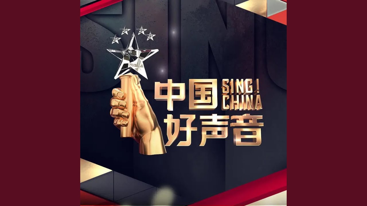 带我走