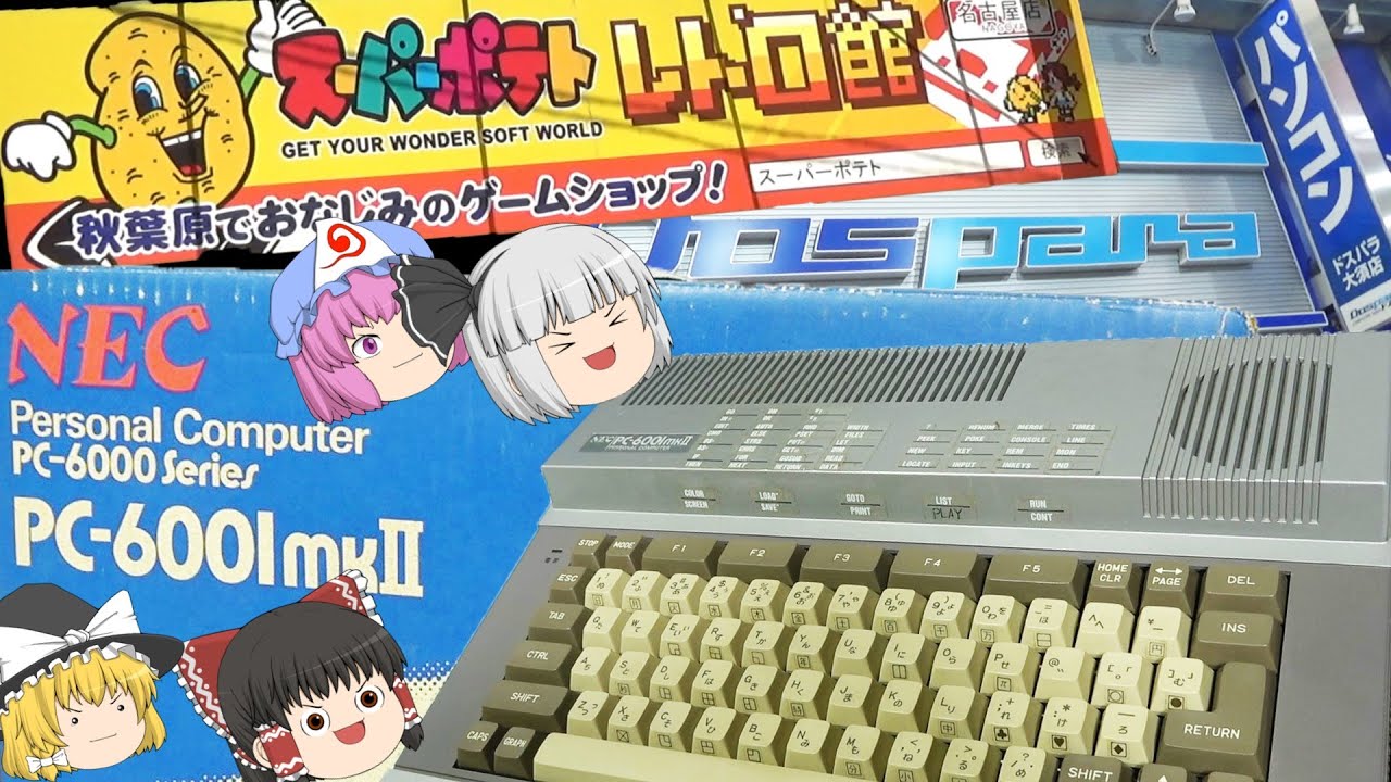 やったー！掘り出し物ゲット！大須のパソコンショップを巡り！