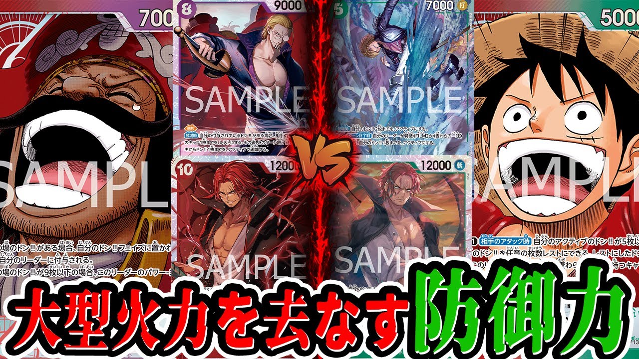 【ワンピースカード/対戦】加速と超火力の大型連打する赤紫ロジャー vs ドンを2000カウンターにする赤緑ルフィ【13弾環境/竜のしっぽ】