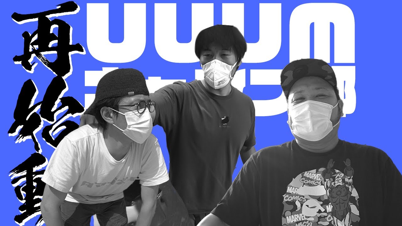 【1年振り】あのおじさん達があの聖地で再び始動！【UUUMキャンプ部】