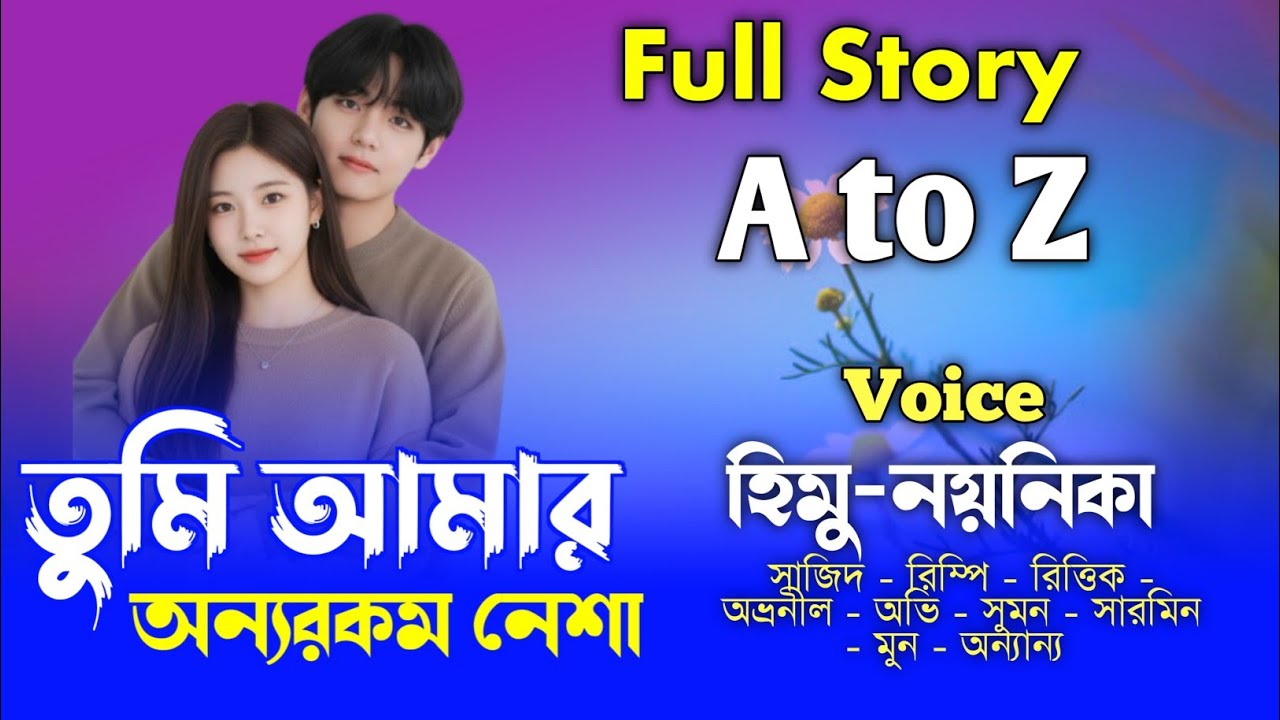 তুমি আমার অন্যরকম নেশা|সকল_পর্ব|Romantic Love Story|Ft:Himu&Noyonikar|Mehenaz Diary