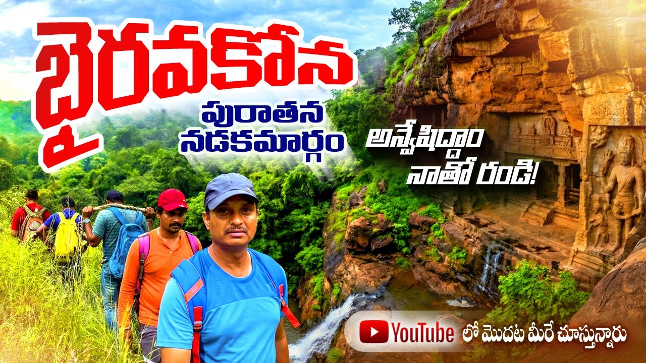 Explore the ancient footpath of Bhairavakona in Nallamala. mysterious and very adventurous journey