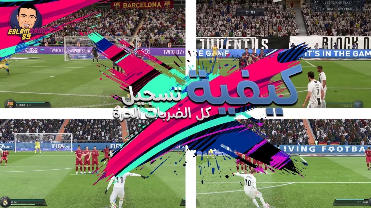 العالمى #1 II افضل طريقة لتسجيل كل الضربات الحرة ( الفاولات ) فى فيفا 19