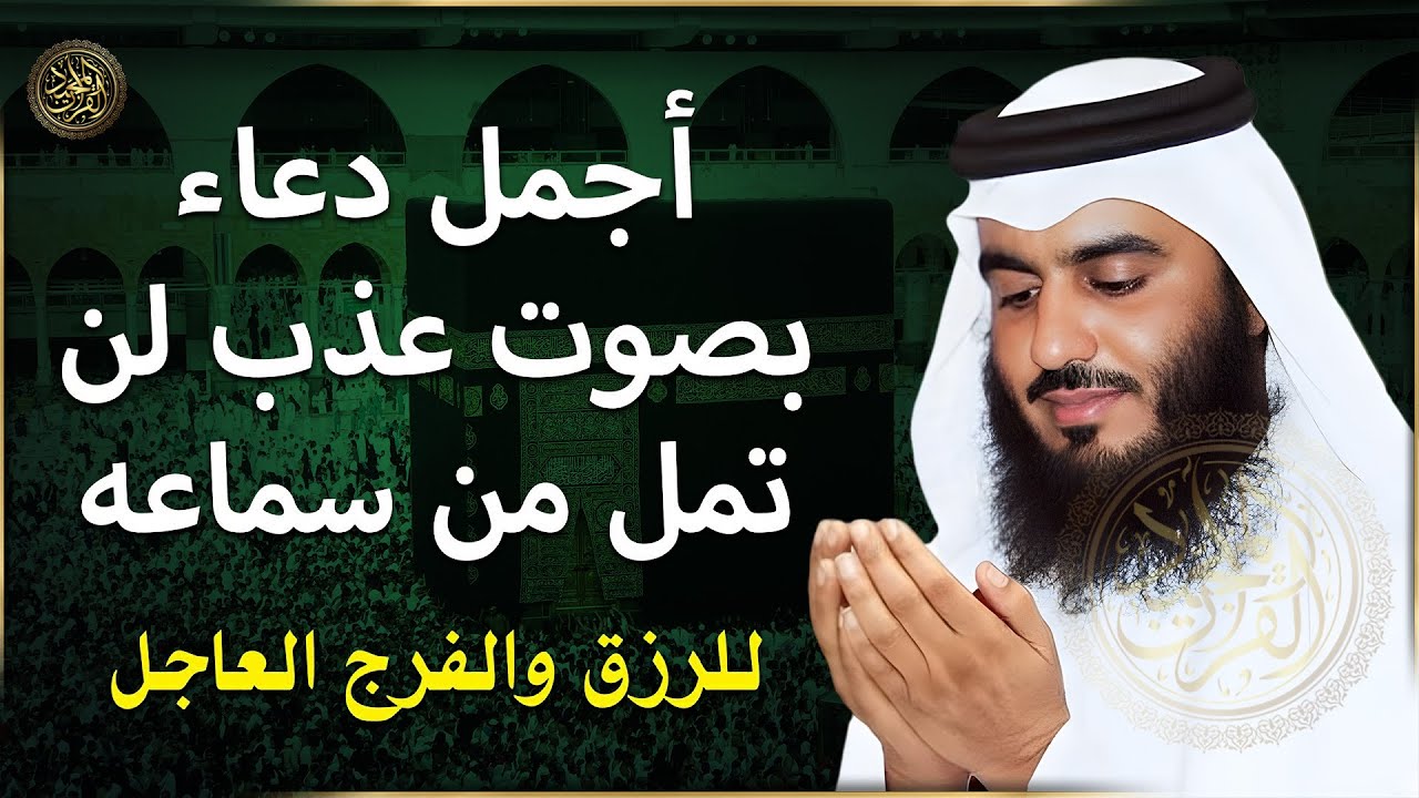 اروع دعاء تسمعه في حياتك بصوت يأسر القلوب والعقول لجلب الرزق وتفريج الهموم ♥️🤲