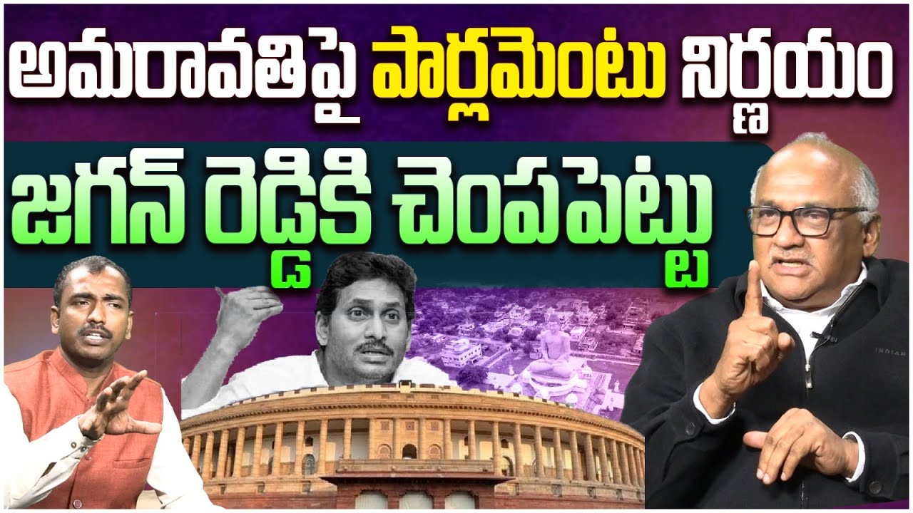 జగన్ కి కేంద్రం షాక్ | Sr Journalist Durga Kumar On Central Govt Decision on Amaravati | YS Jagan