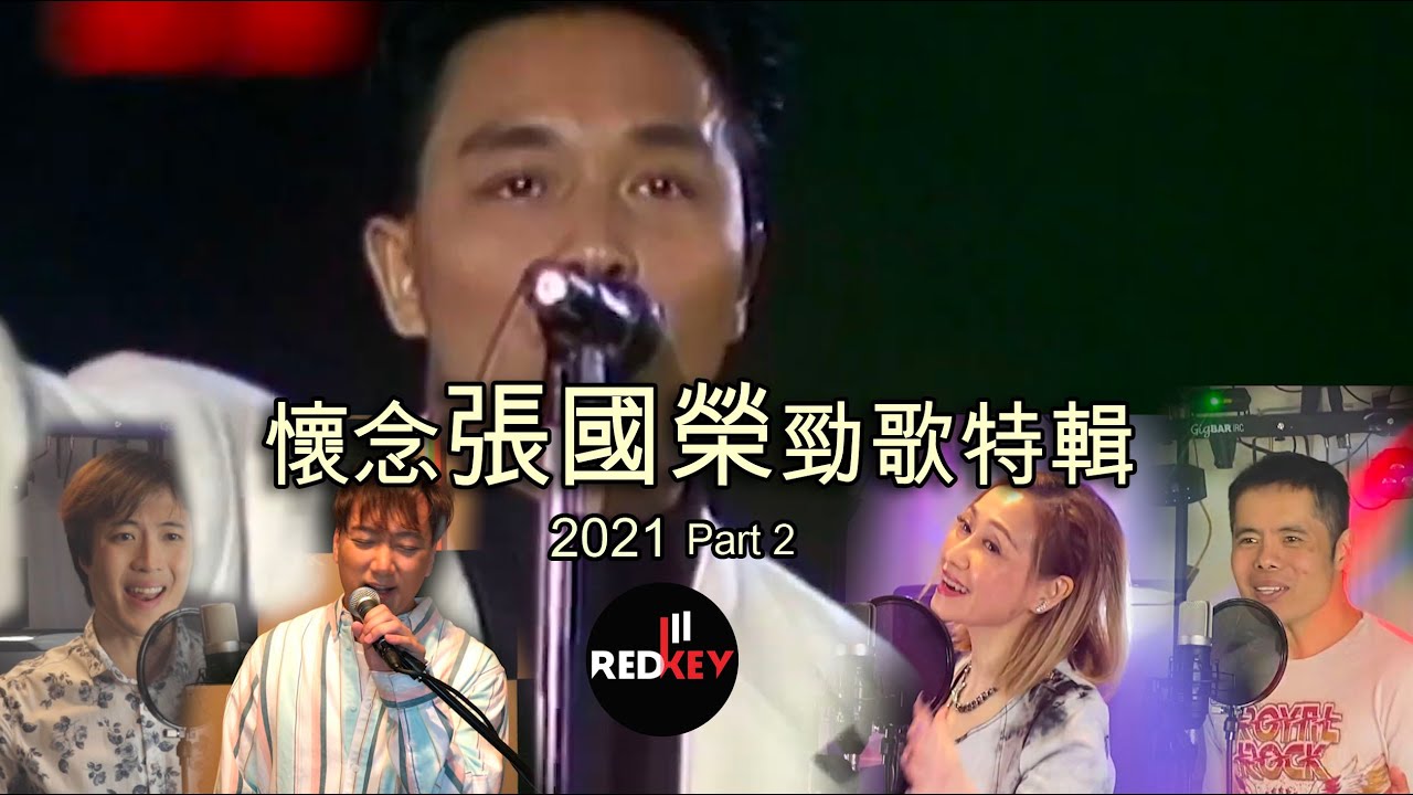 Redkey Band [ 鼓手 Gordon 回想 張國榮 勁歌特輯 ]愛慕/側面/無心睡眠/Monica (Roger Feng+Lauren Liu+Desmond Pang+Mason Yu)