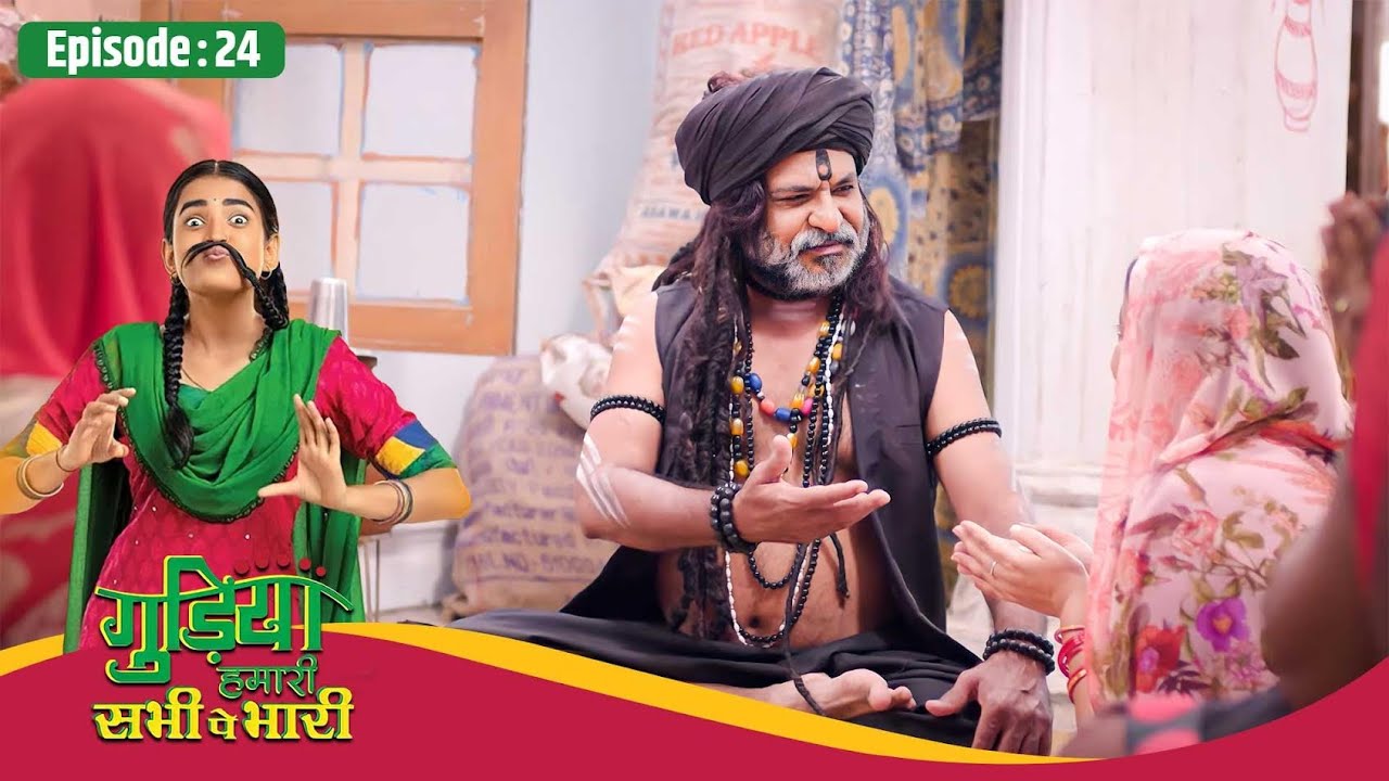 Gudiya Hamari Sabhi Pe Bhari | Full EP- 24 | गुड़िया की शादी के लिए बाबा ने मांगे ५० हजार रूपये