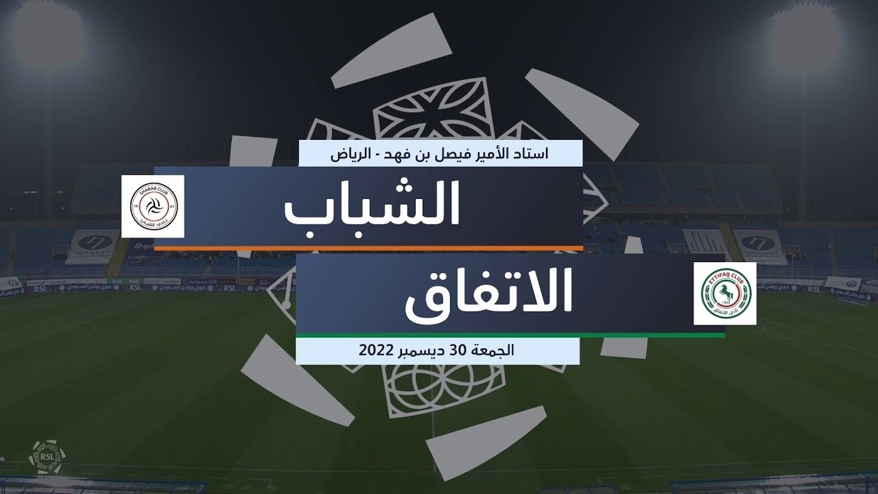 ملخص مباراة الشباب - الاتفاق (الجولة الـ11)