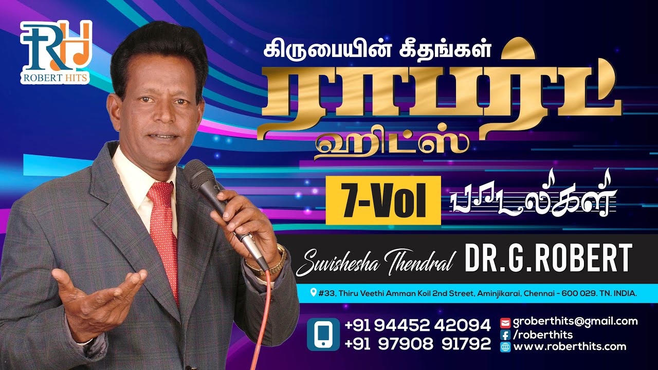 ராபர்ட் ஹிட்ஸ் - 7ம் பாகம் பாடல்கள் - ROBERT HITS - 7th VOL - SONGS