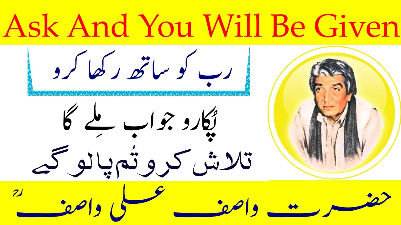 WASIF ALI WASIF r.a || Ask And You Will Be Given || Talash Karo Tum Pa Lo Gay || رب کو ساتھ رکھا کرو