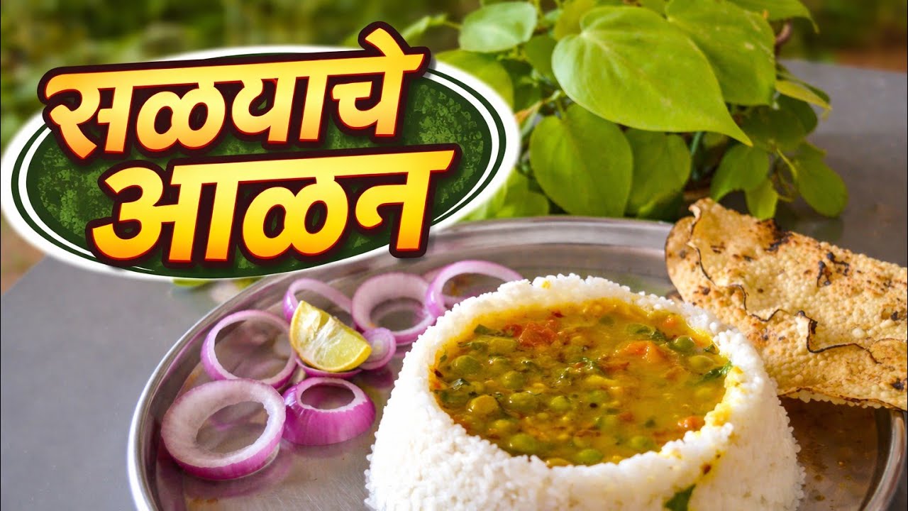 सळ्याचे आळन Salyache Aaln ....#Vlog 1 
