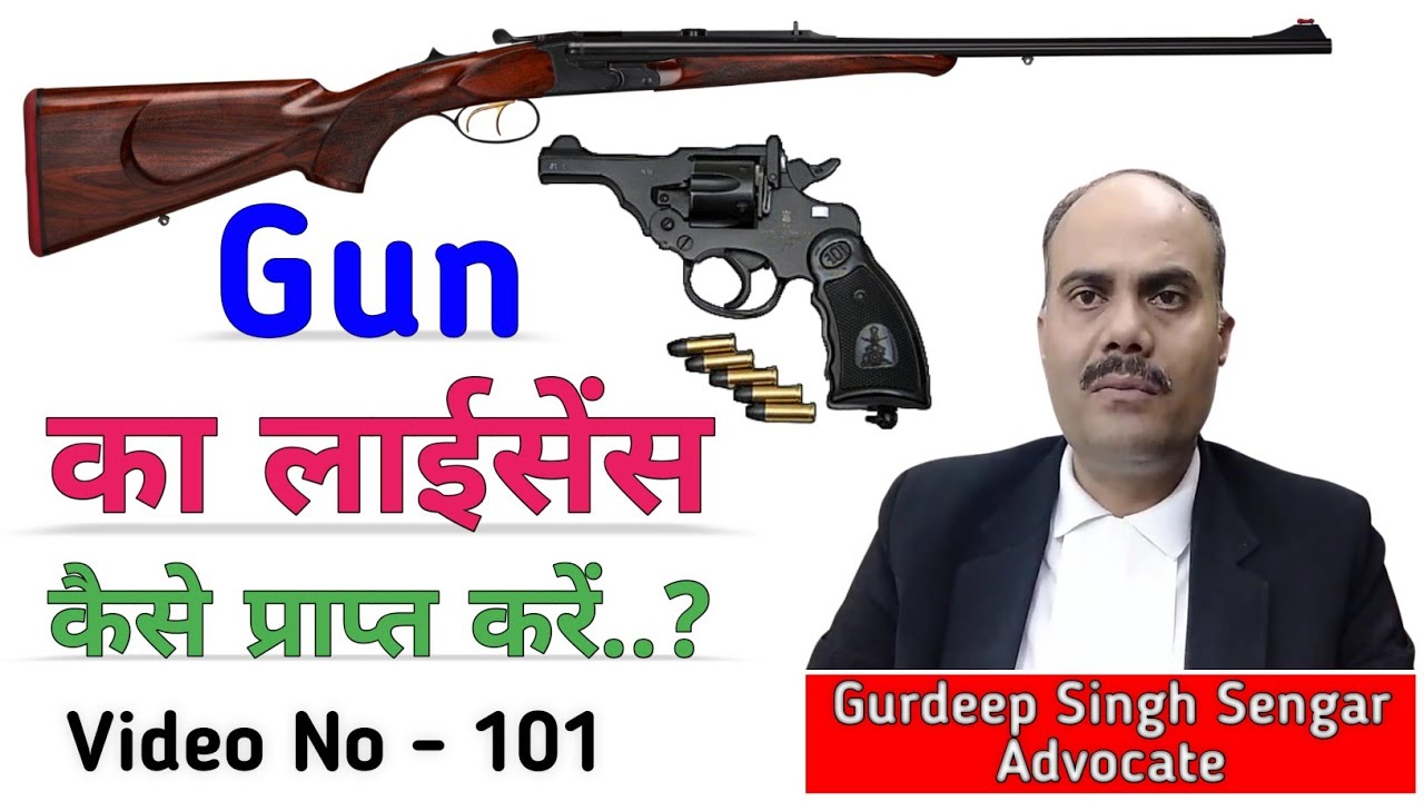 Gun Licence - बन्दूक का लाइसेंस कैसे बनता है || How to apply gun licence in india | Legal Awareness🎯