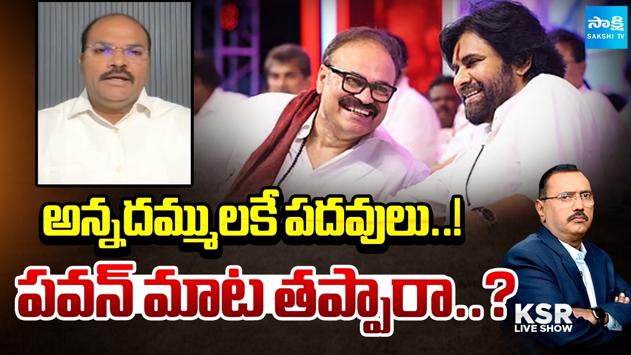 Analyst Ramnath Comments On Pawan Kalyan, Nagababu Cabinet Rank | KSR Live Show | Sakshi Tv