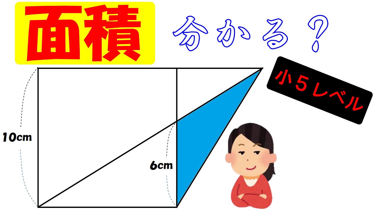 中学受験生なら解けるべき定番図形問題5選！これが解けなきゃ相当ヤバイ！！【毎日少しずつ中学受験算数６８】