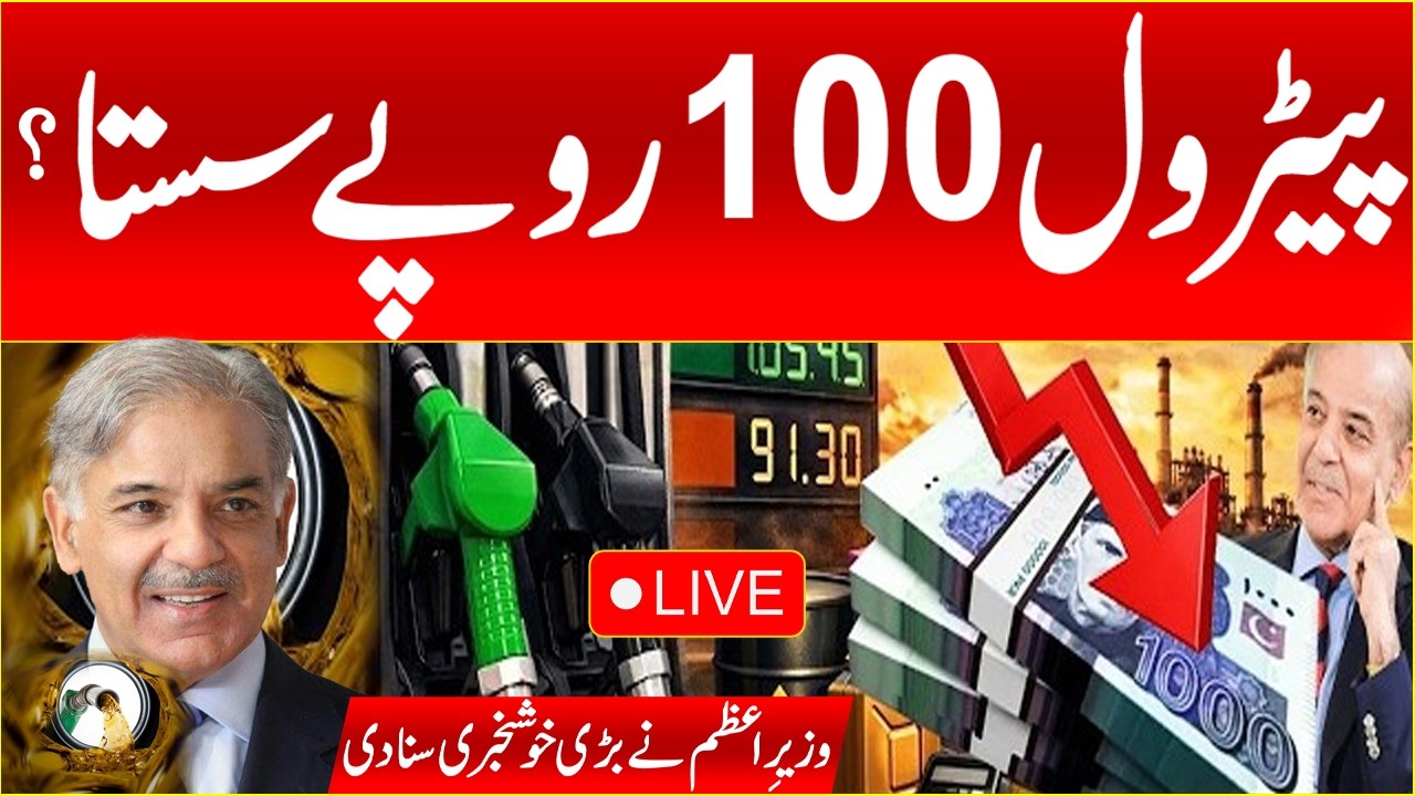 🔴 LIVE: | New Petrol Price in Pakistan | Petrol Price | Shehbaz Sharif  | Mashriq Digital