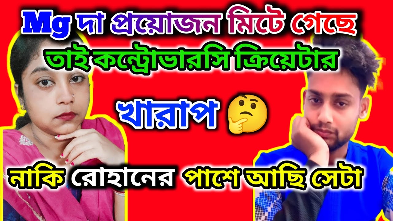 ROHAN এর পাশে আছি তাই এতো অসুবিধা সবার 🤔 রোহানকে নিয়ে নতুন চক্রান্ত 🤔 @FreeMotionByRohan8
