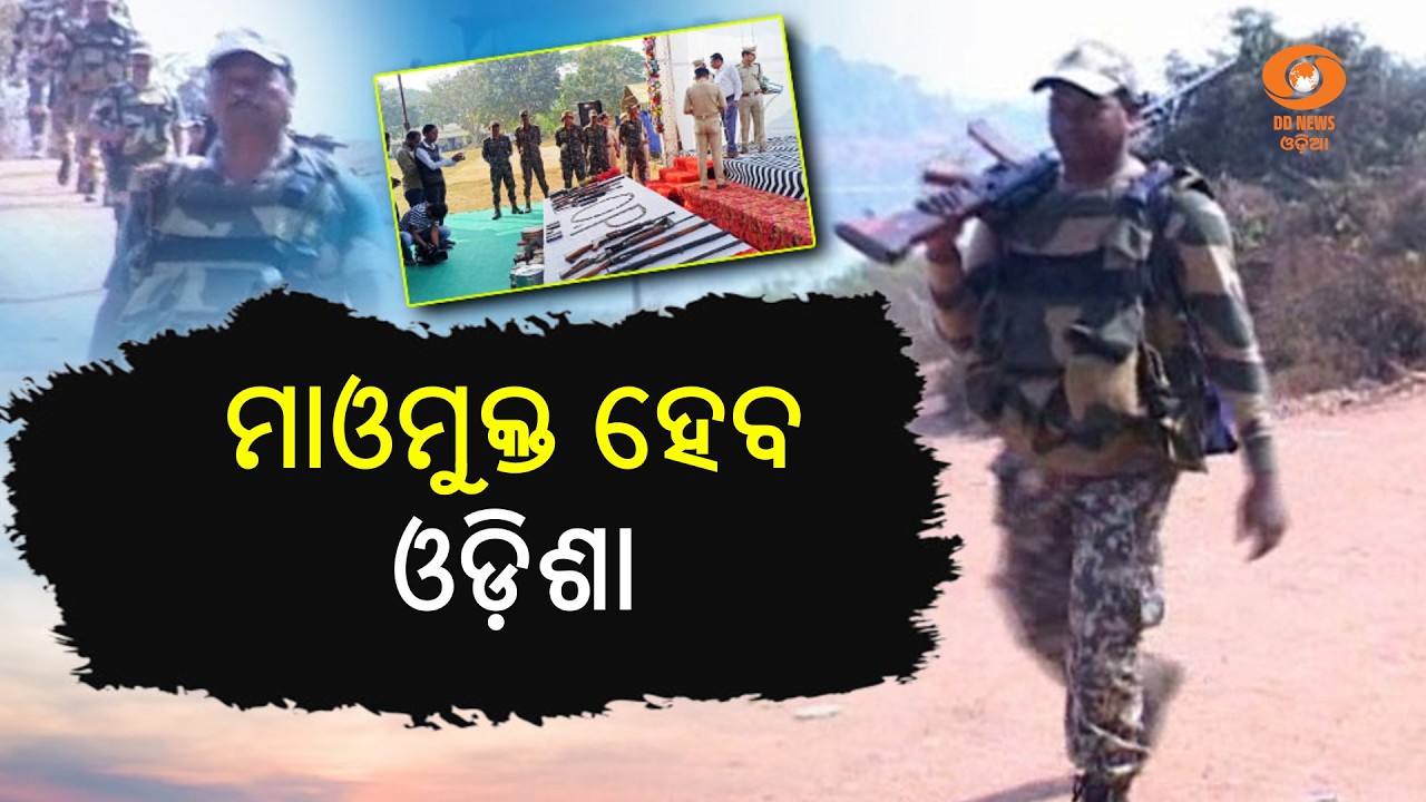 Special Story: Odisha to be Naxal-Free by March
