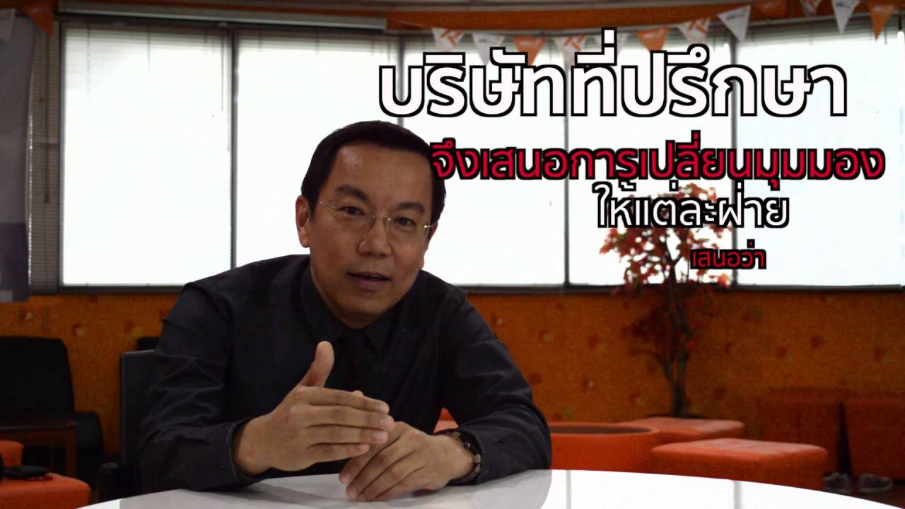 Outward Mindset ช่วยอะไร? โดยอาจารย์กรินทร์ โปสาภิวัฒน์