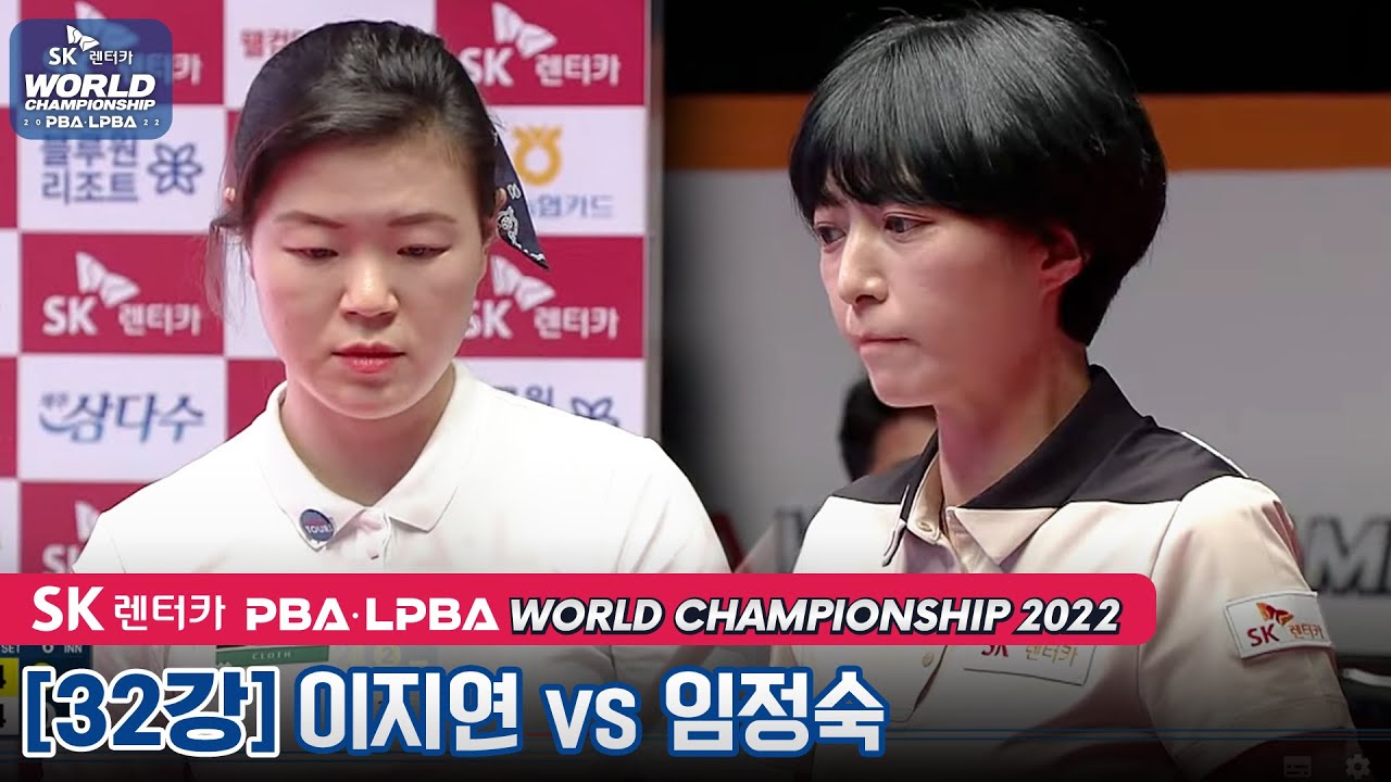 🇰🇷임정숙 vs 🇰🇷이지연 [LPBA SK렌터카월드챔피언십 / 32강]