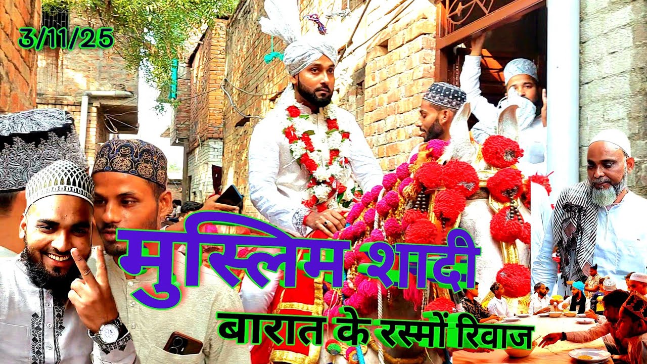 मुस्लिम बरात शादी 🤩 मुस्लिम वेडिंग वाराणसी रस्मो रिवाज लोहता  #muslim #wedding #Indian 