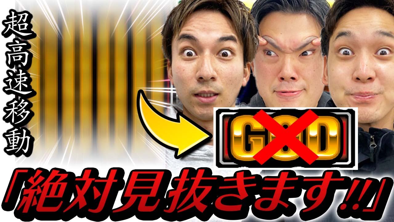 【動体視力】スロット打つなら見えて当然!!高速の『それ』を見極めろ