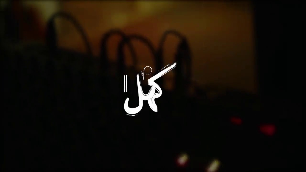 كهل 2 سيف ليو 'kahl 2