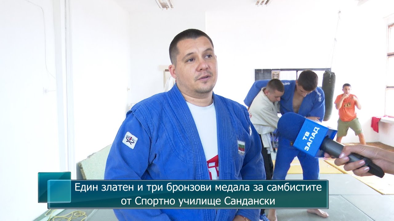 Един златен и три бронзови медала за самбистите от Спортно училище Сандански