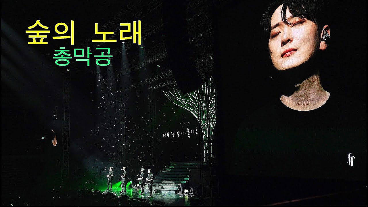 220828 숲의 노래(The Forest Song) 포레스텔라(Forestella) The Beginning: World Tree in Seoul ENCORE