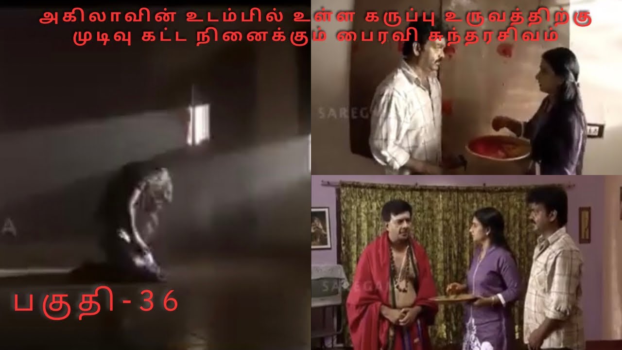 பைரவி பகுதி-36