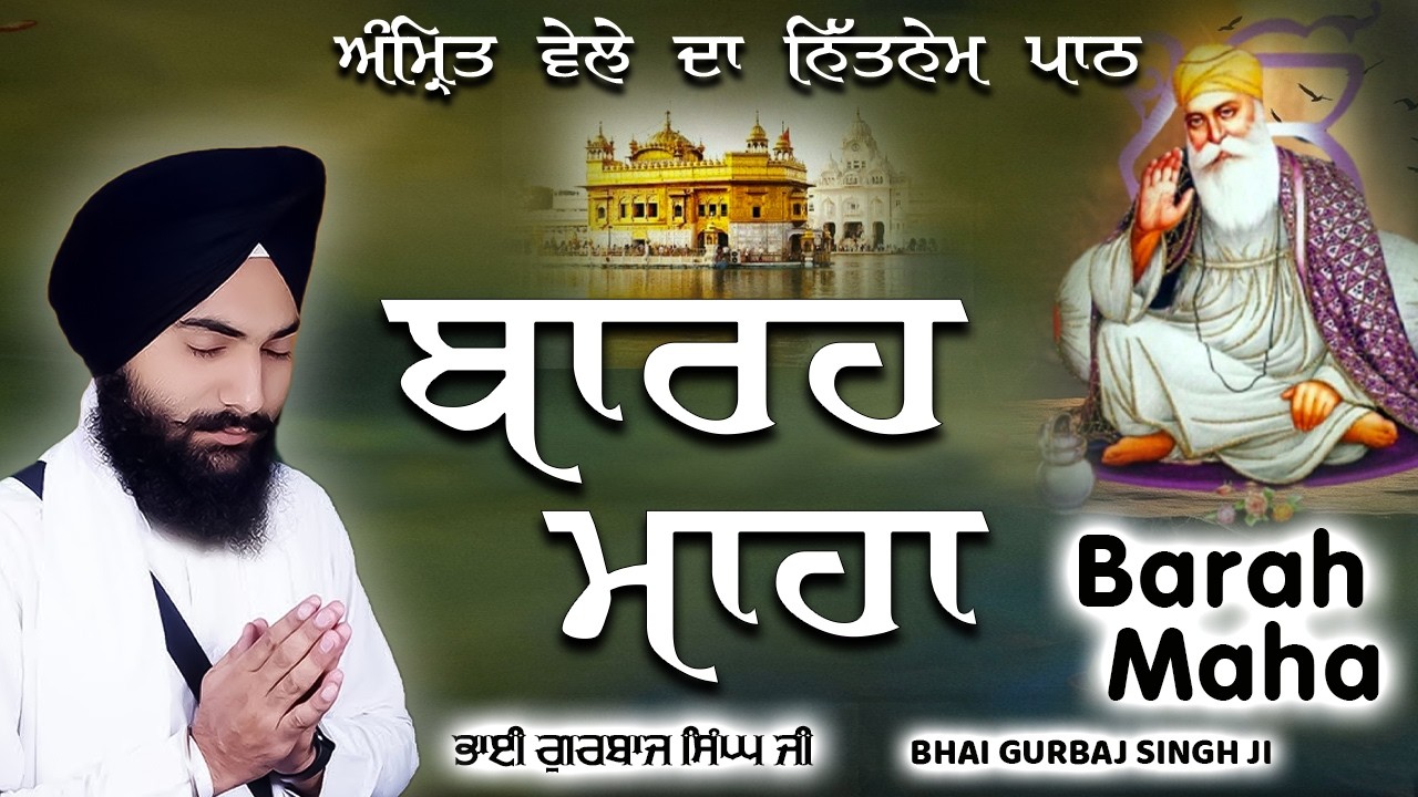 ਬਾਰਹ ਮਾਹਾ ਦਾ // ਫੁਲ ਪਾਠ // Barah Maha de // full path // Bhai Gurbaj Singh Ji #nitnemchannel