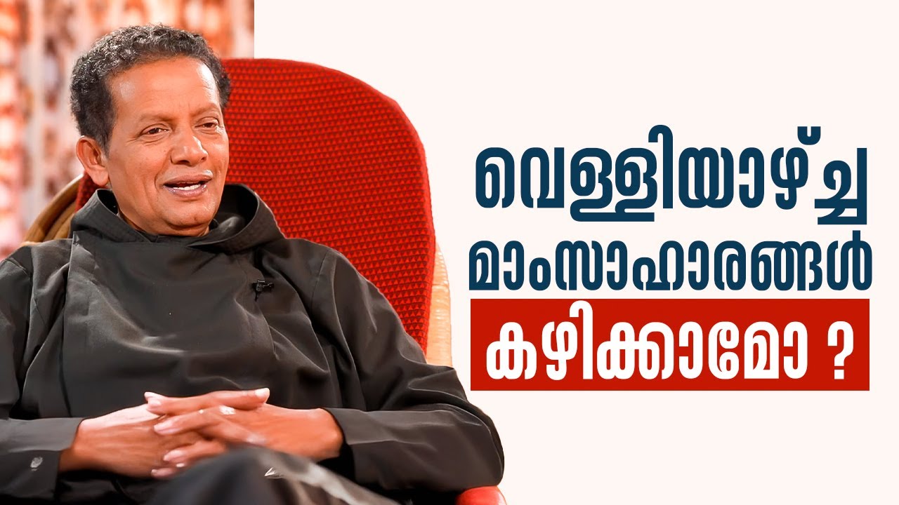 വെള്ളിയാഴ്ച്ച മാംസാഹാരങ്ങൾ കഴിക്കാമോ ? | Family Corner 81 | Shalom TV