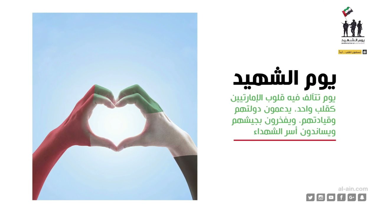 ذكرى يوم الشهيد 2021