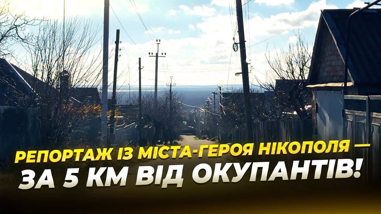 День у прифронтовому Нікополі: як живуть місцеві під цілодобовою небезпекою?