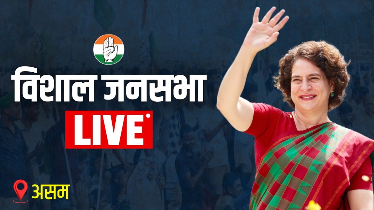 LIVE: Smt Priyanka Gandhi addresses the public in Nazira, Assam.