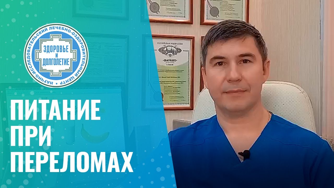 🍽️ Питание при переломах