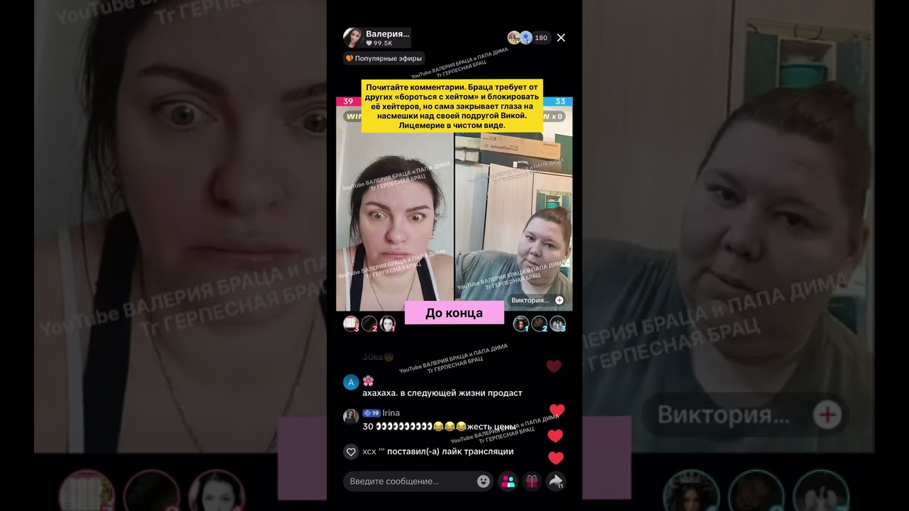 Браца требует, чтобы все блокировали её хэйтеров, а сама?