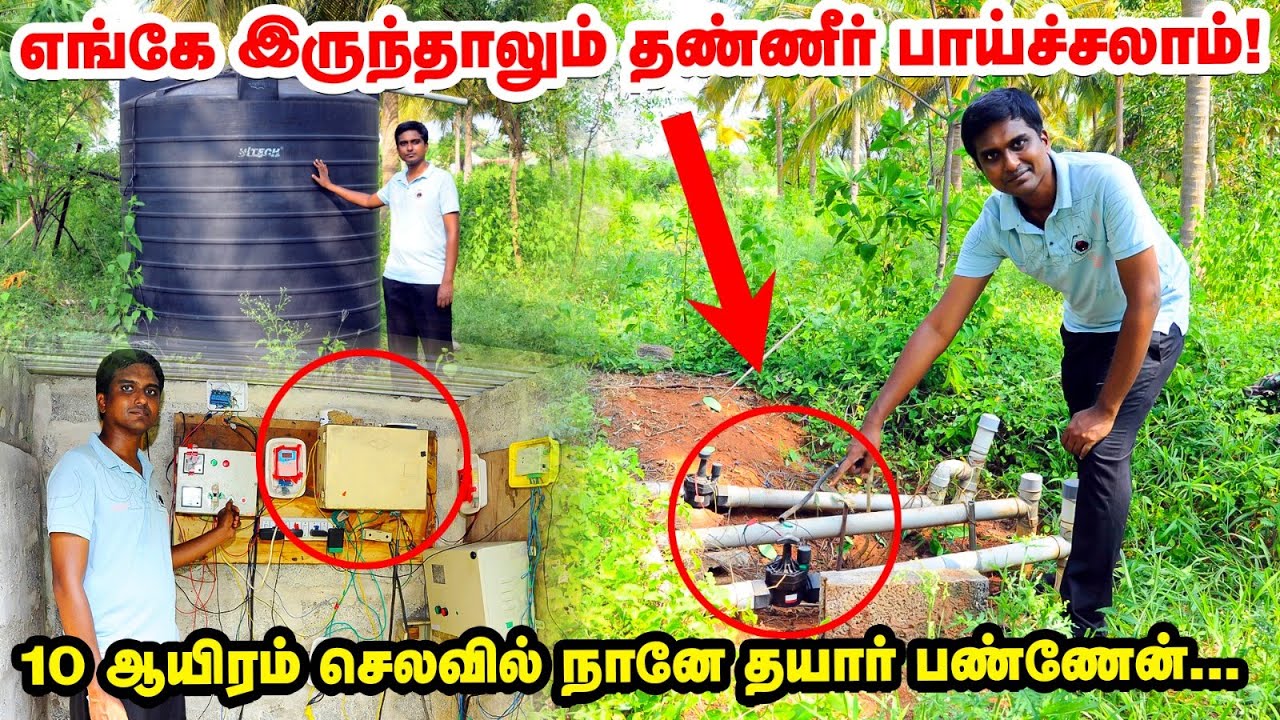 Automated Irrigation: இதுல தண்ணீர் பாய்ச்சுறது ரொம்ப ஈஸி | தென்னைக்கு நடுவே ஊடுபயிர்!